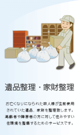エムズワーク【青森・弘前・八戸・十和田】｜遺品整理・家財整理
