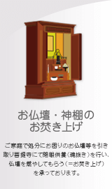 エムズワーク【青森・弘前・八戸・十和田】｜お仏壇・神棚のお焚き上げ