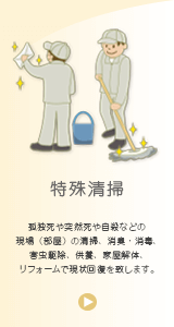 エムズワーク【青森・弘前・八戸・十和田】｜特殊清掃