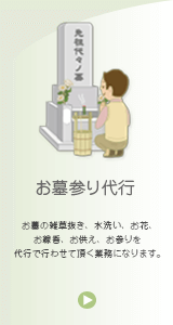 エムズワーク【青森・弘前・八戸・十和田】｜お墓参り代行